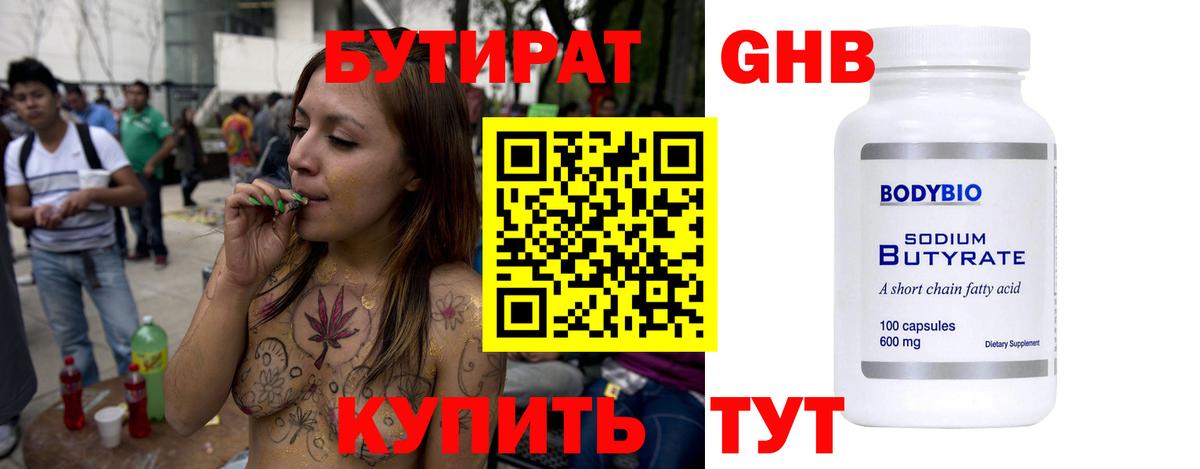 БУТИРАТ  БУТИРАТ 99%  Вход с VPN  Новый Уренгой 