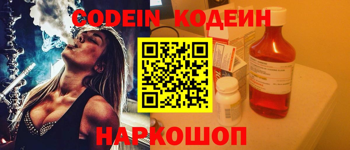 Кодеиновый сироп Lean Purple Drank  Вход с VPN  Кодеиновый сироп Lean напиток Lean (лин)  Новый Уренгой 
