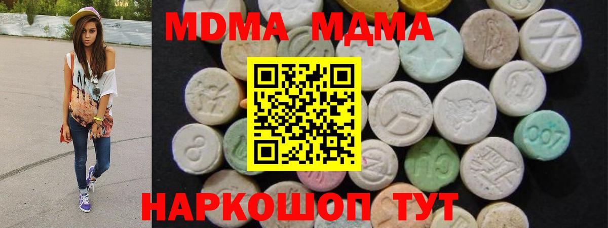 МДМА  MDMA Molly  Вход с VPN  Новый Уренгой 
